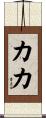 Caca Scroll
