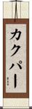Kacper Scroll