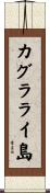 カグラライ島 Scroll