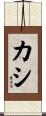 Casi Scroll