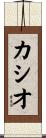 Cascio Scroll