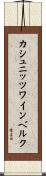 カシュニッツワインベルク Scroll