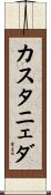 Castaneda Scroll