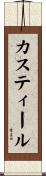 Casteel Scroll