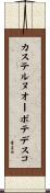 カステルヌオーボテデスコ Scroll