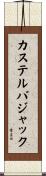 カステルバジャック Scroll