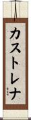 Castorena Scroll
