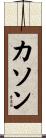Cason Scroll