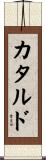 Cataldo Scroll