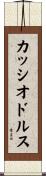 カッシオドルス Scroll