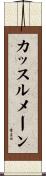 カッスルメーン Scroll
