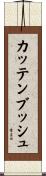 カッテンブッシュ Scroll