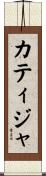 Kathija Scroll