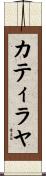 Catilayah Scroll