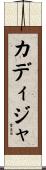 Khadidja Scroll