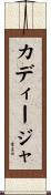 Khadeeja Scroll
