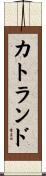 Katland Scroll
