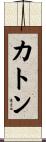 Caton Scroll