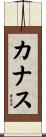 Canas Scroll