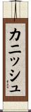Cannish Scroll