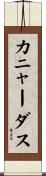 カニャーダス Scroll