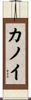 Kanoi Scroll