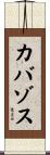 Cavazos Scroll