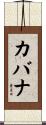Kavanagh Scroll