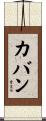 Kavan Scroll