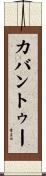 カバントゥー Scroll