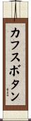 カフスボタン Scroll