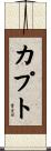 Caputo Scroll