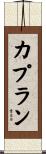 Kaplan Scroll