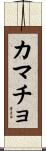 Camacho Scroll