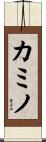 Camino Scroll