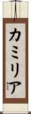 Camilia Scroll