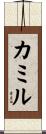 Camyl Scroll