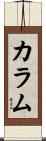 Cullum Scroll