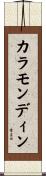 Kalamondin Scroll