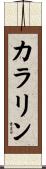 Karalynn Scroll
