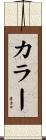 Culler Scroll