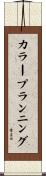 カラープランニング Scroll