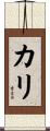 Karie Scroll