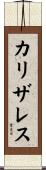 Carrizales Scroll