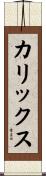 Calix Scroll