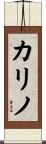 Carino Scroll
