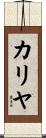 Khaliyah Scroll