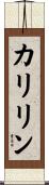 Karlyn Scroll