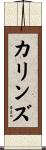 Cullins Scroll