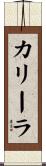 Caleela Scroll